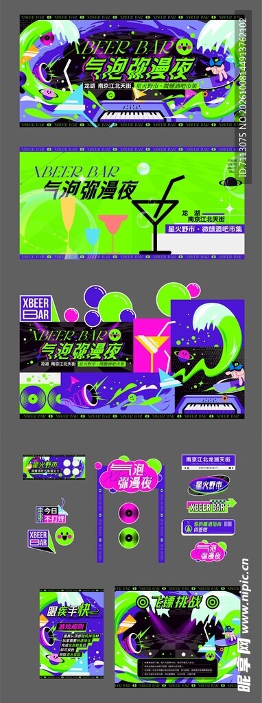 炫彩创意潮流图形素材