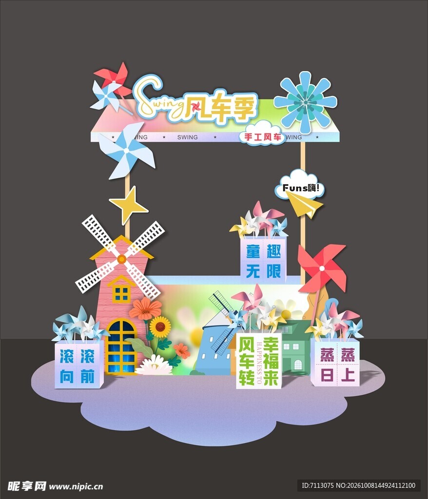 风车节主题打卡相框