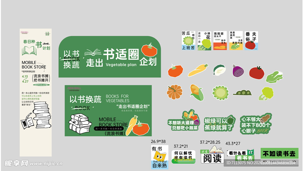 生鲜蔬果宣传设计素材
