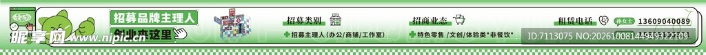 商场围挡