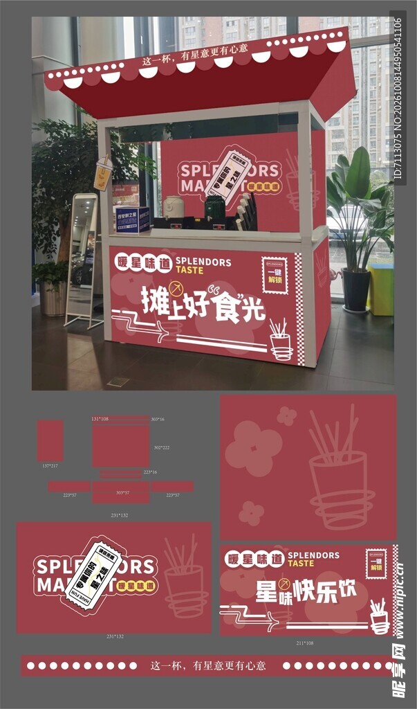 红色市集售货亭设计方案