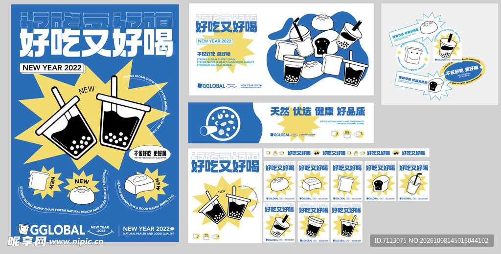 奶茶饮品促销贴纸素材