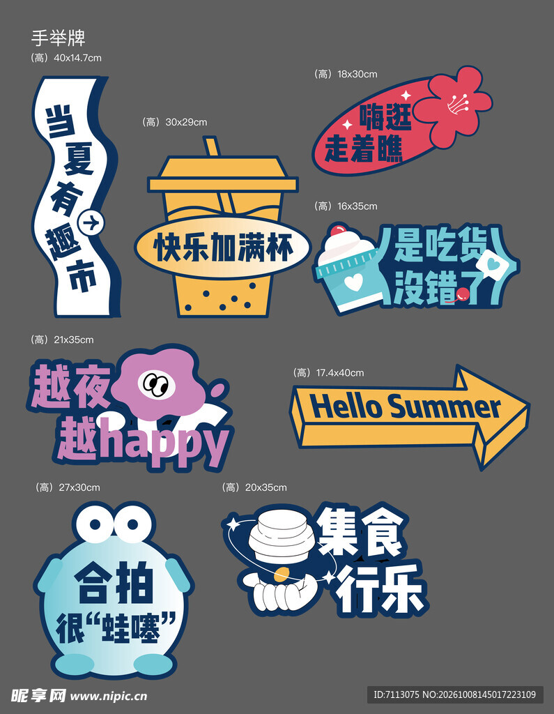 夏日市集趣味手举牌合集