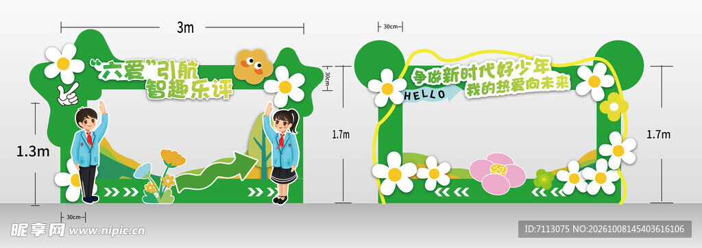 绿色卡通校园装饰边框