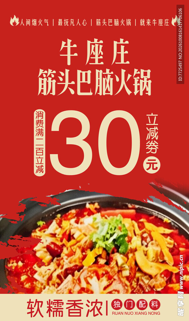 火锅活动