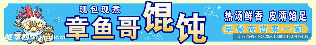 馄饨