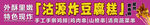 炸豆腐糕