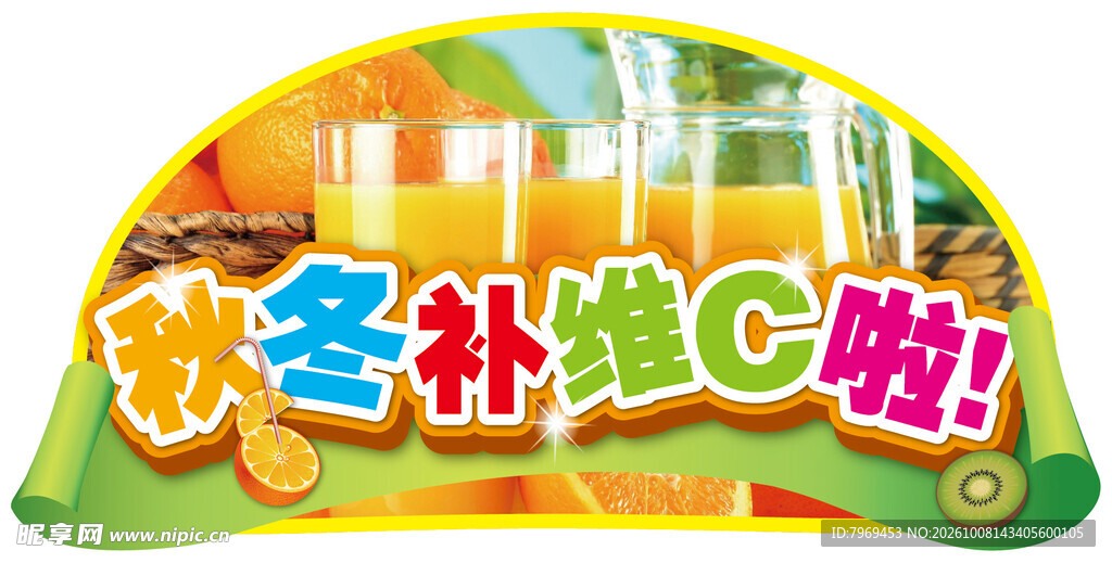 秋冬果汁节