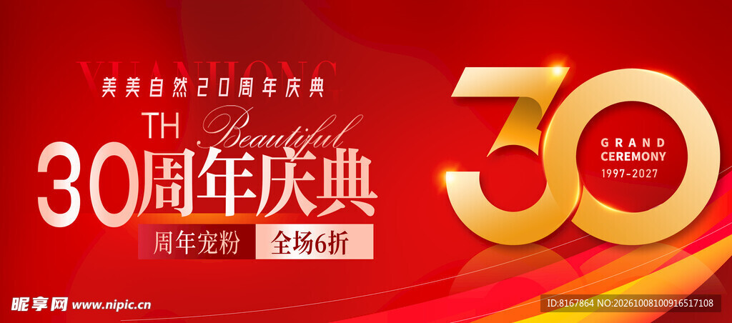 周年庆