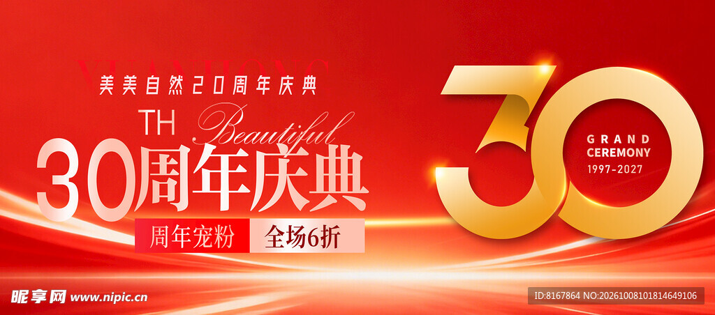 周年庆