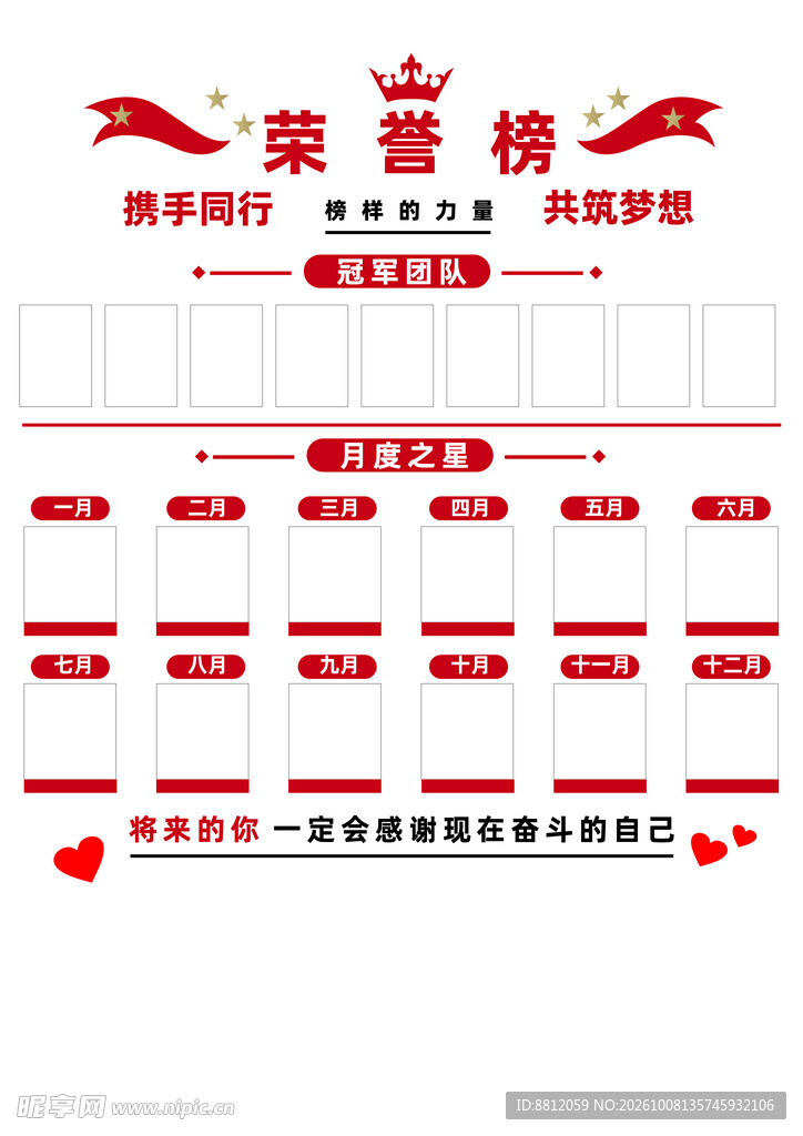 荣誉榜