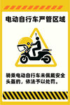 电动车严管区域