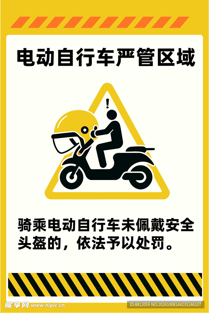 电动车严管区域