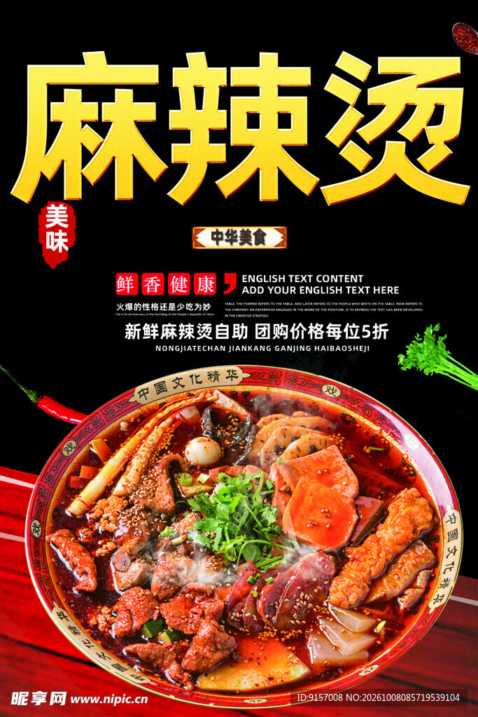 麻辣烫美食宣传海报