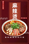 麻辣烫