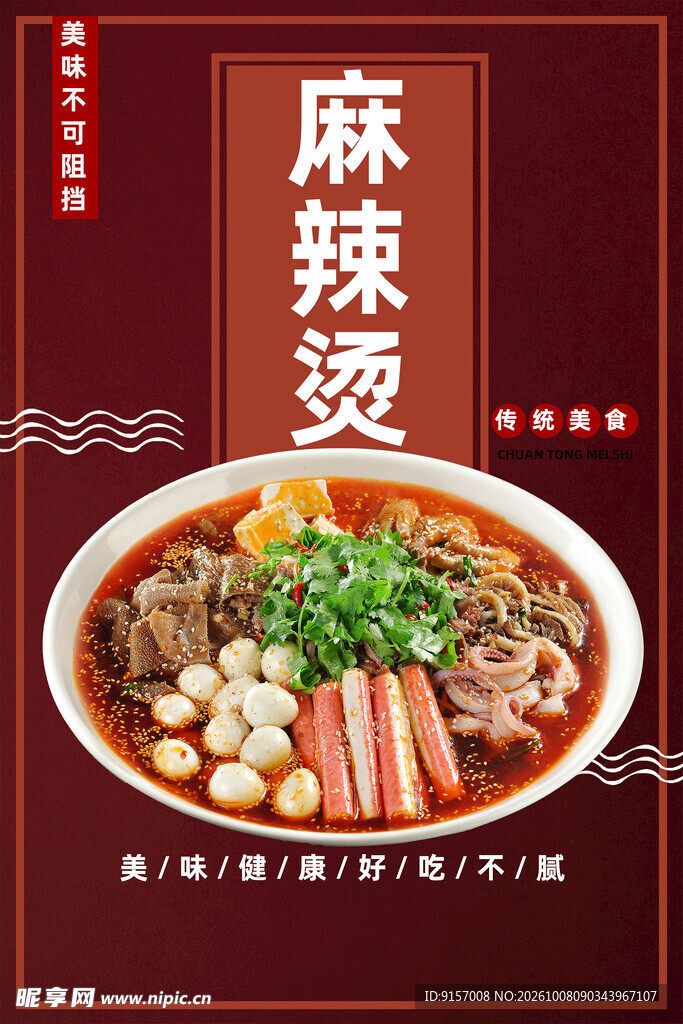 麻辣烫