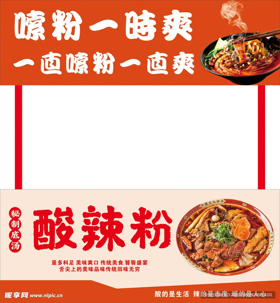 酸辣粉小推车