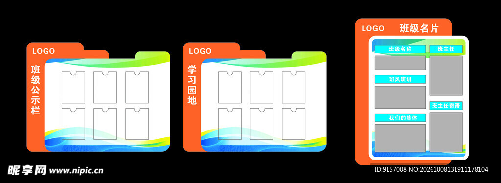 校园公示栏