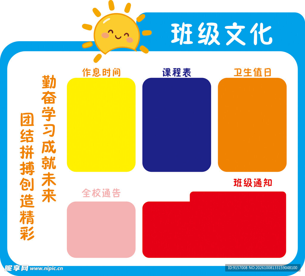 班级公示栏