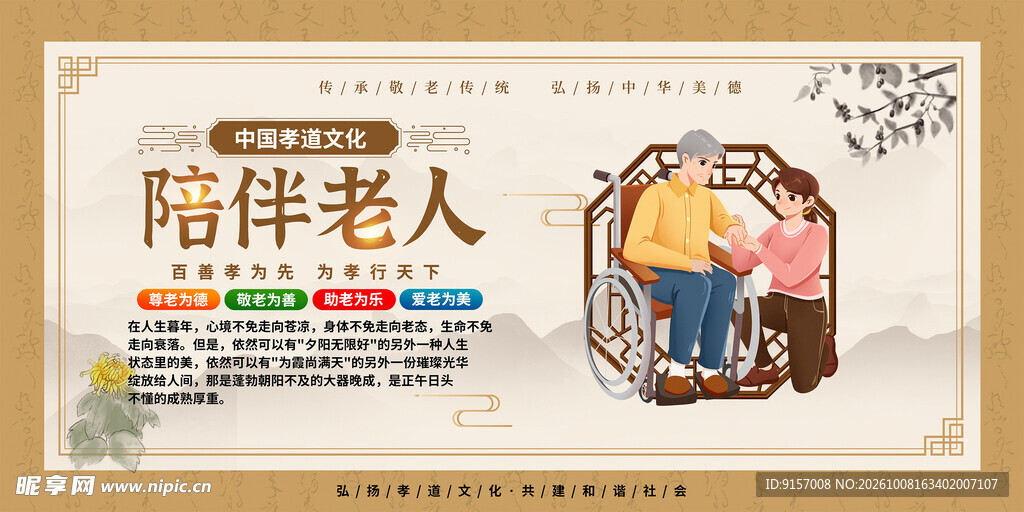陪伴老人公益宣传展板