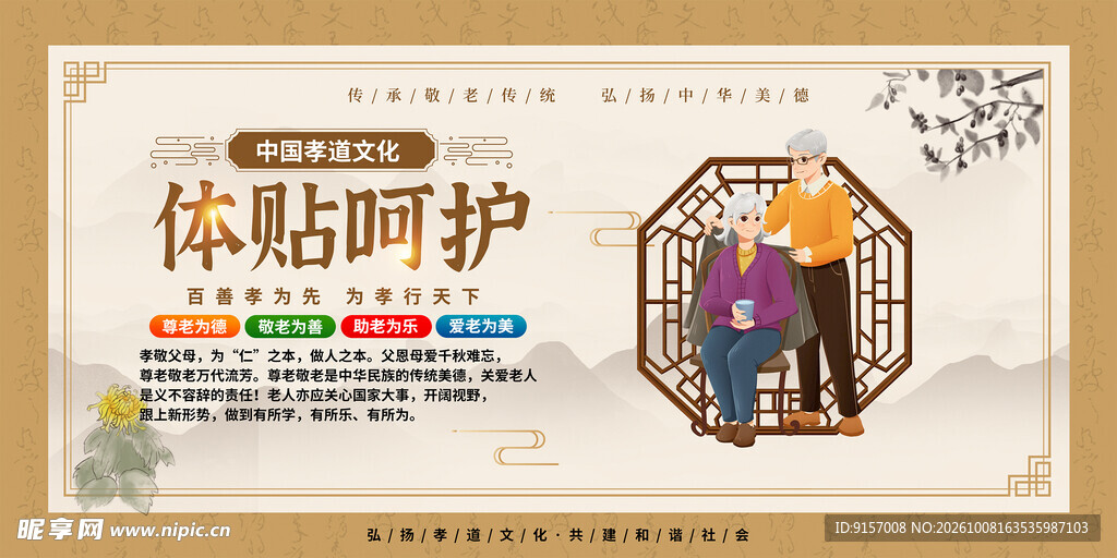 体贴呵护养老宣传展板