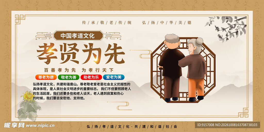 孝贤为先主题宣传展板