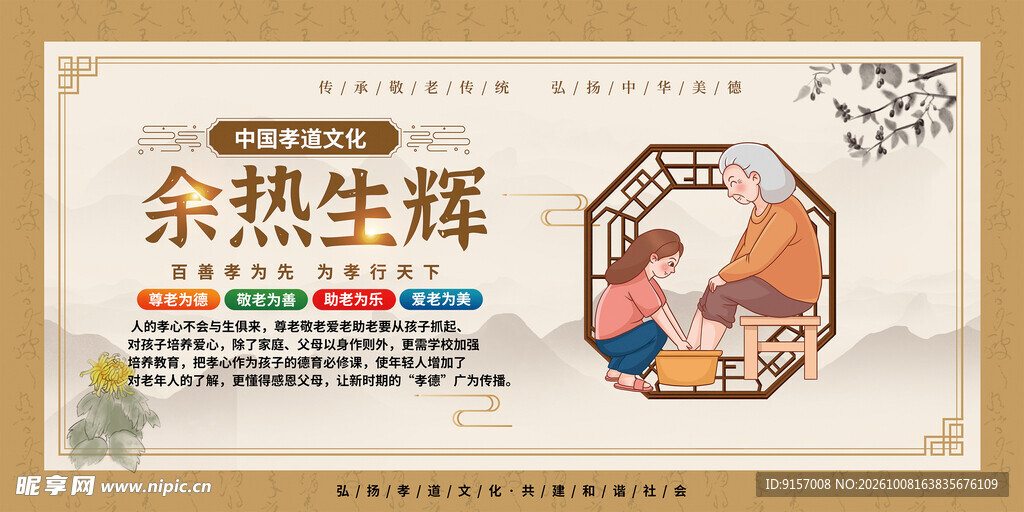 余热生辉敬老主题展板