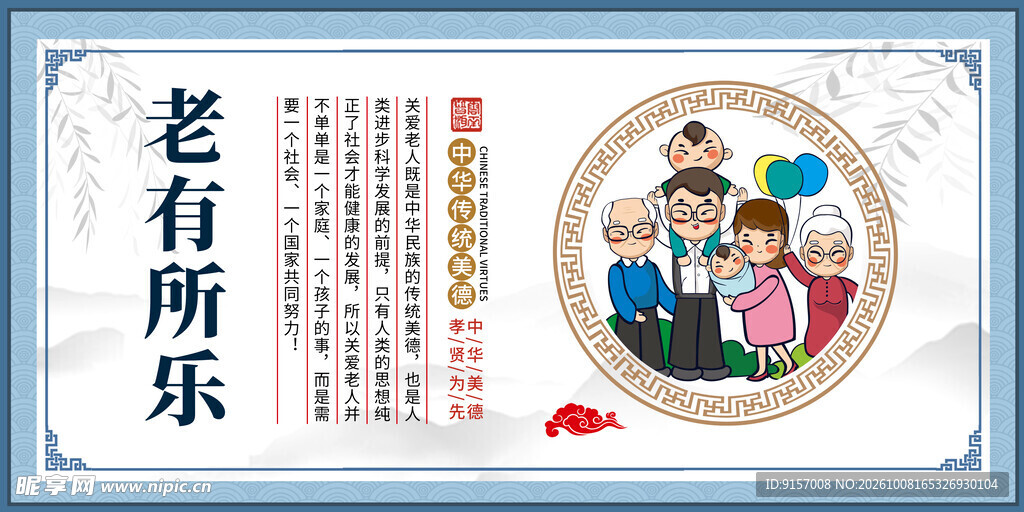 老有所乐主题宣传展板
