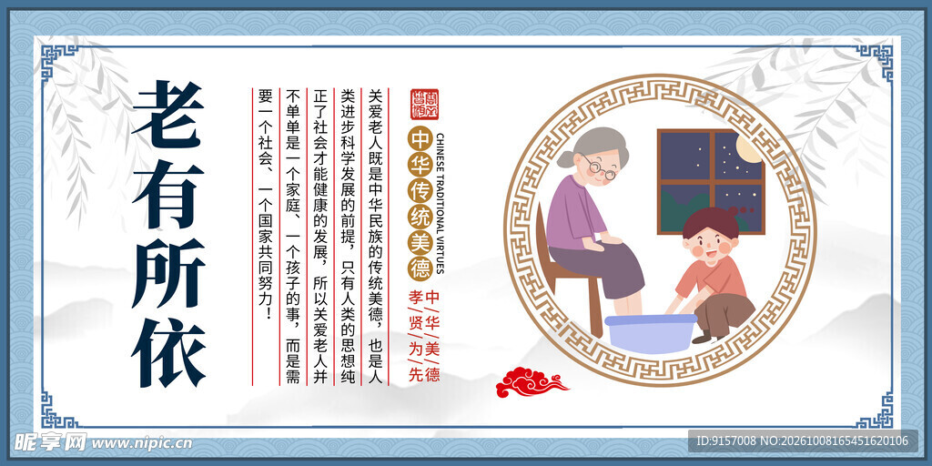 老有所依孝道文化宣传