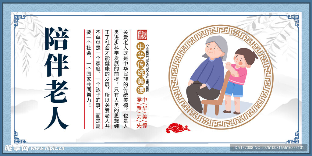 陪伴老人公益宣传