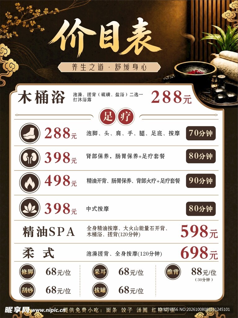 按摩足浴美容养生图片