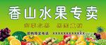 水果招牌展板
