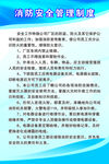 消防安全管理制度