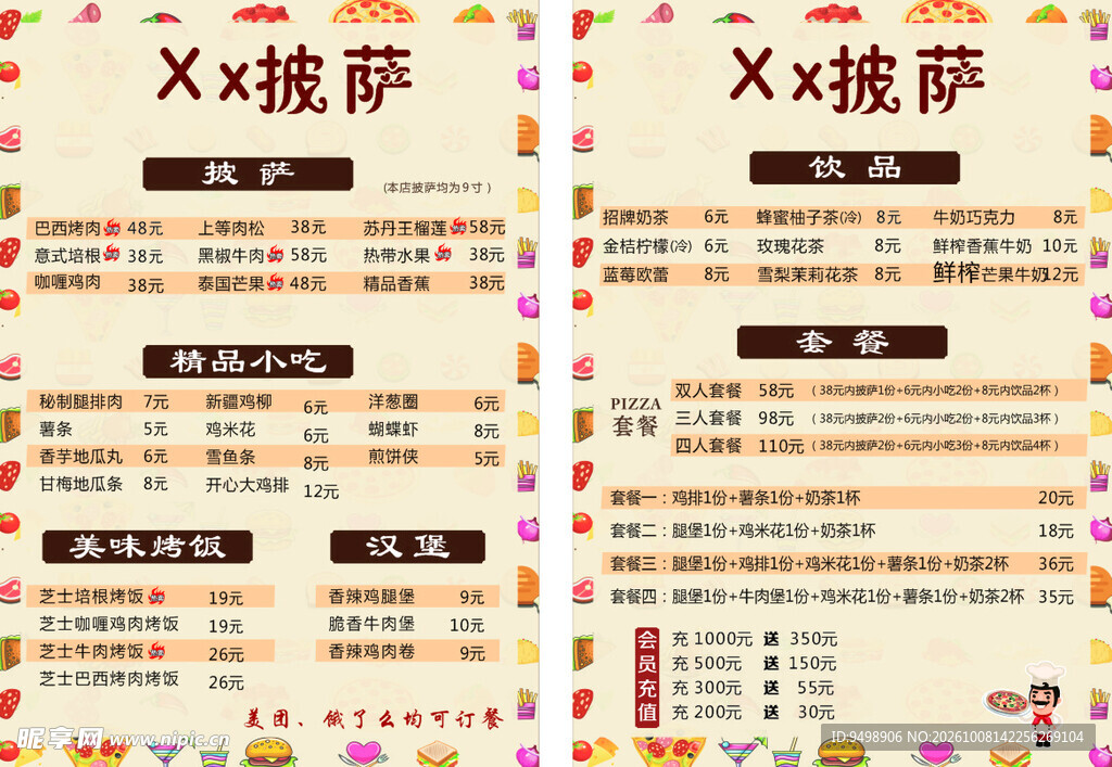 披萨价目表