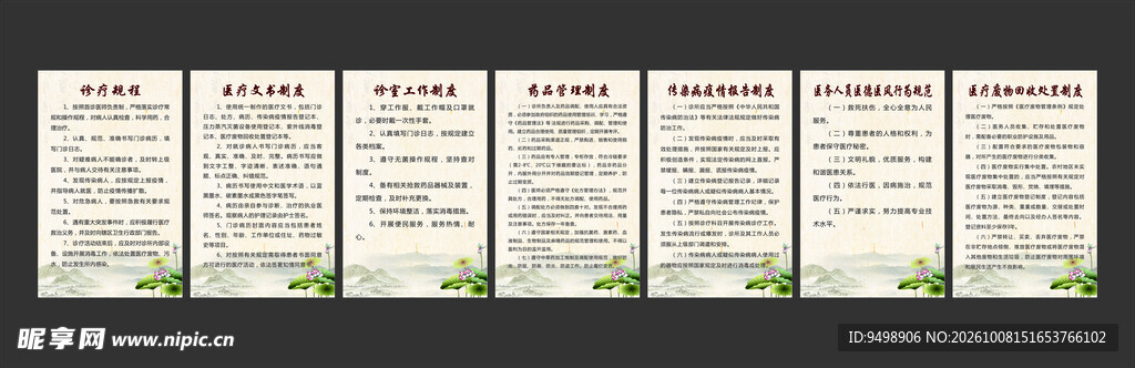 中医馆制度牌