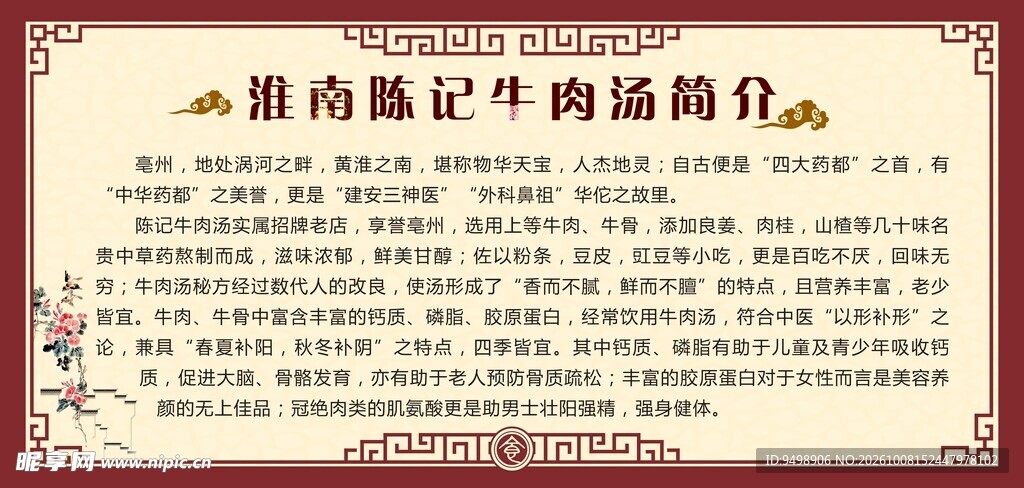 牛肉汤简介
