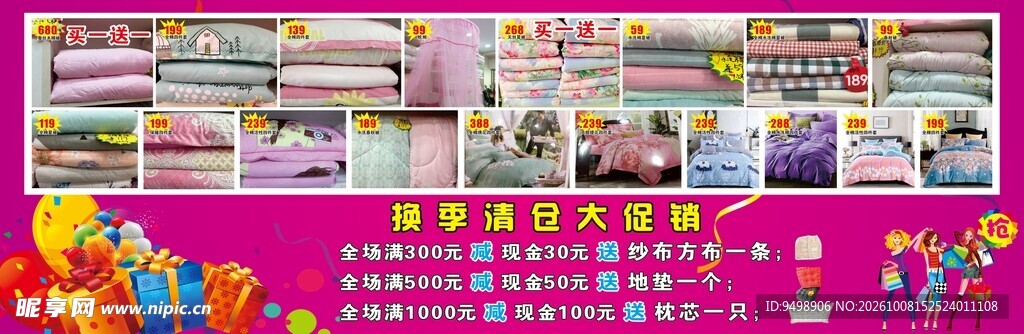 家纺促销展板