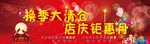 家纺店庆钜惠