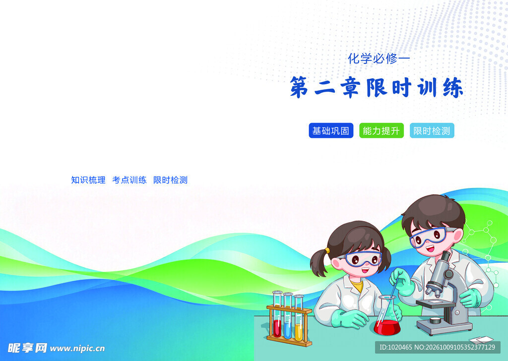 化学封面设计