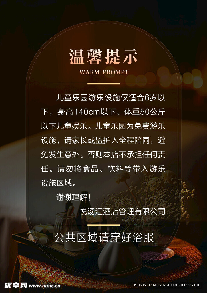 温馨提示