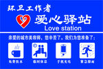 爱心驿站