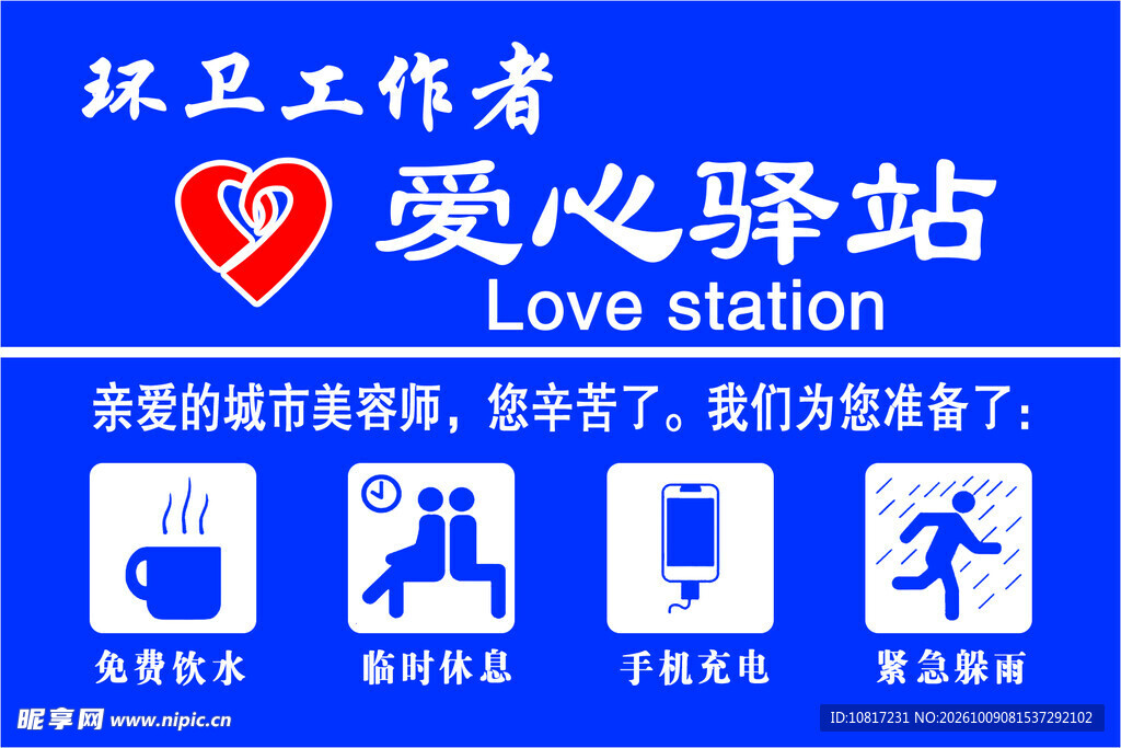 爱心驿站