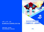 公共廉租房 彩页封皮