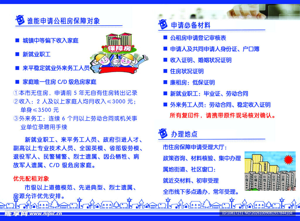 廉租房 公共