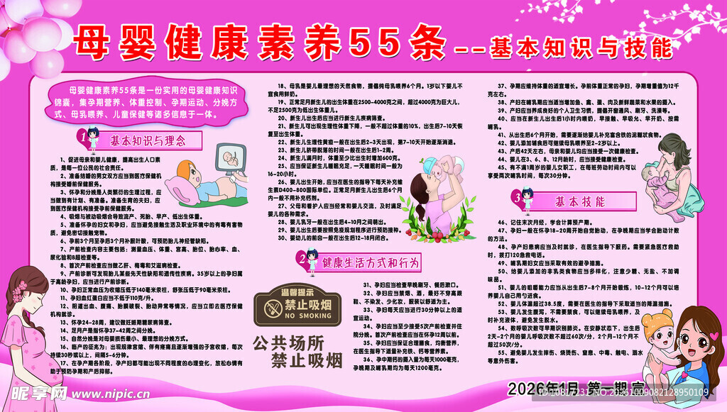 母婴素养  