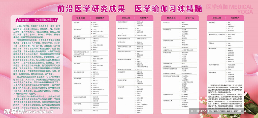 瑜伽