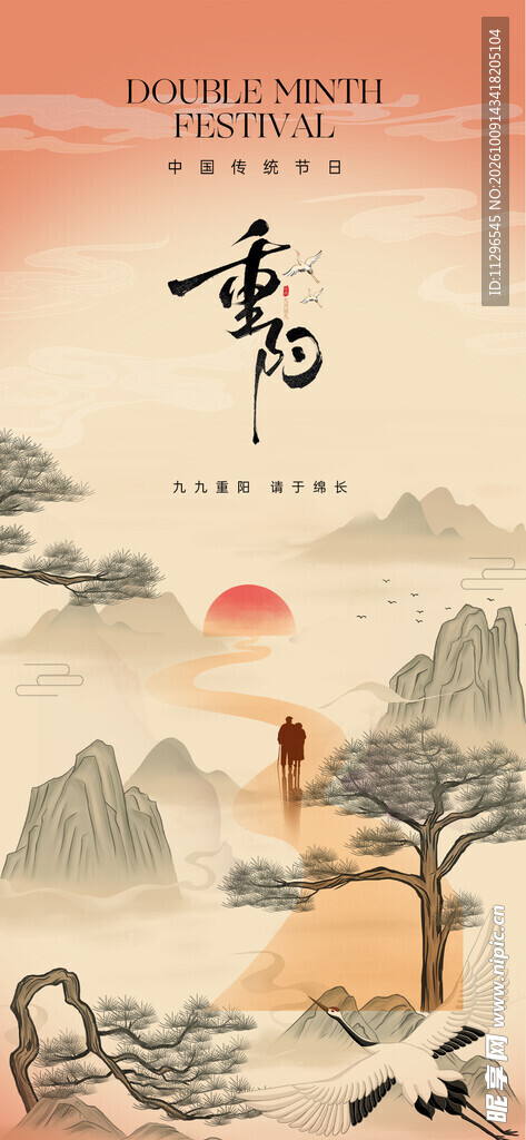 重阳国风山水节日海报