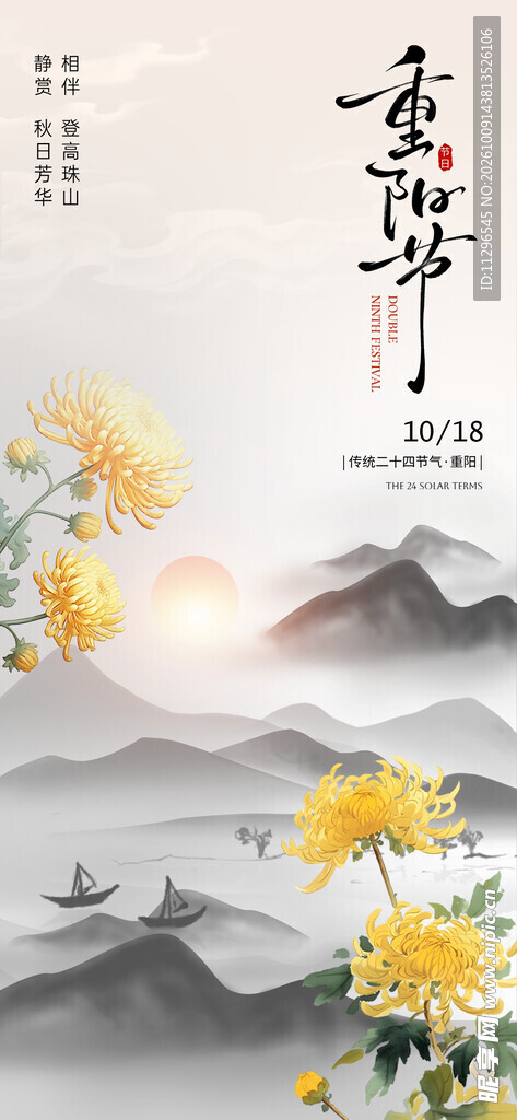 水墨风重阳节海报