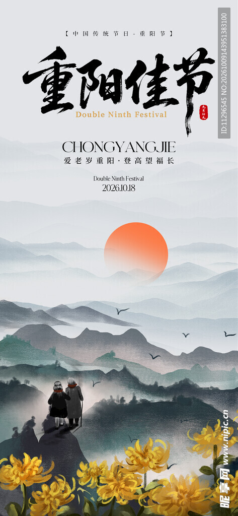 重阳佳节水墨国风海报