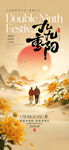 重阳节国风创意海报